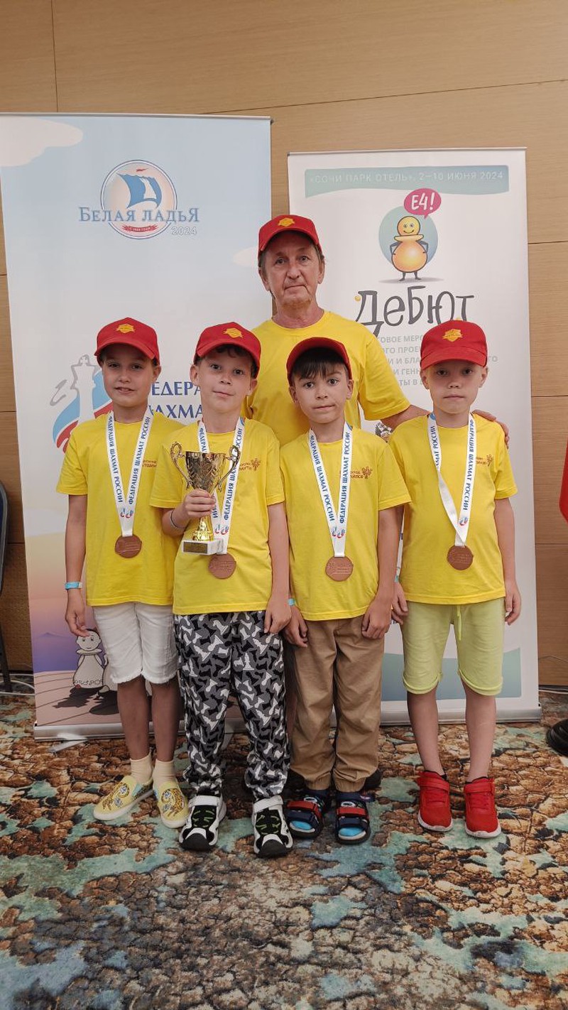 Бронзовые призеры Всероссийского командного соревнования "Дебют" среди 1-2 классов, Сочи 2024