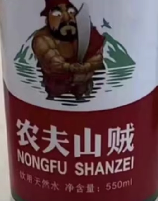 农夫山贼.jpg